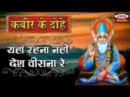 Lyrics Of Kabir Bhajans