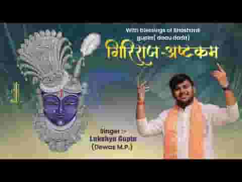 गिरिराज अष्टकम हिंदी लिरिक्स - Bhajan Diary